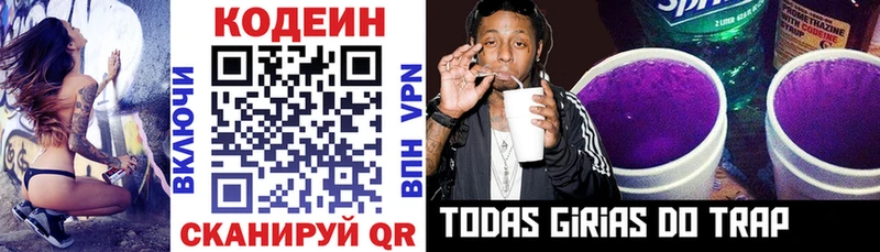 Codein Purple Drank Саров